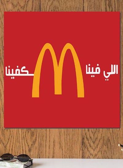 Arabic Quote MDF Wall Art multicolour 30x30cm