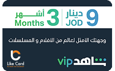 JOR Shahid VIP 3 Months subscription |only for shahid New accounts |   