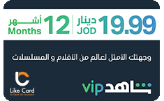 JOR  Shahid VIP 12 Months subscription |only for shahid New accounts |   