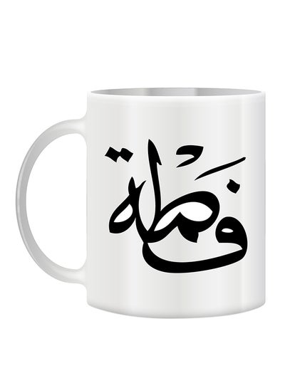 Ceramic Coffee Mug With Fatma Name Calligraphy White 10centimeter