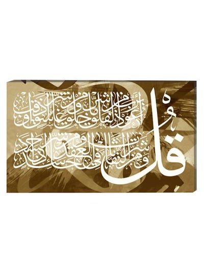 Islamic Calligraphy Wall Decor Painting With Inner Frame Brown/Beige/White 40 x 60centimeter