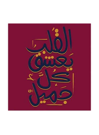 Arabic Quote MDF Wall Art Multicolour 30x30centimeter