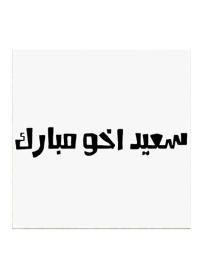 Saudi Proverbs MDF Wall Art White/Black 30x30centimeter