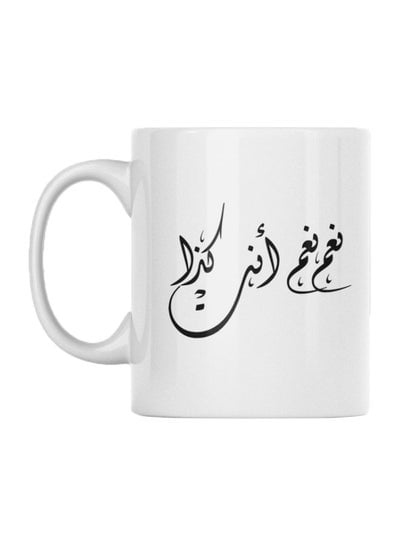 Arabic Quote Printed Mug White/Black 350ml