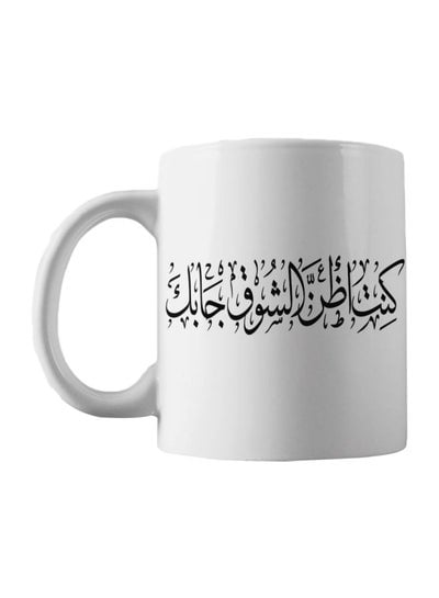 Arabic Quote Printed Coffee Mug White/Black 350ml