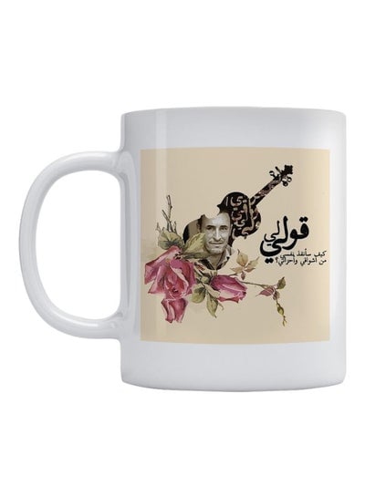 Kazem Al-Saher Printed Mug White/Beige/Black 350ml