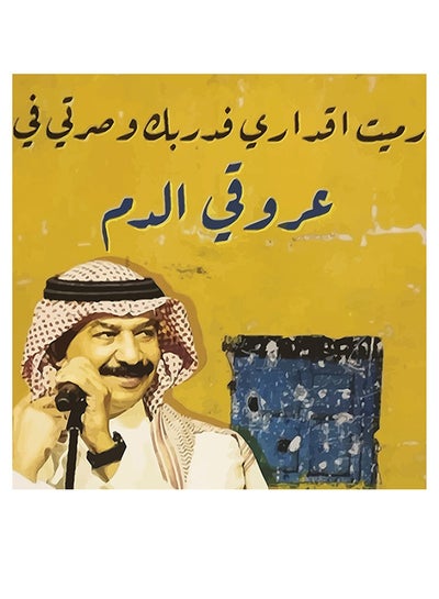Arab Artist Abadi Al-Jawhar Printed Wall Art Yellow/Blue 30x30cm