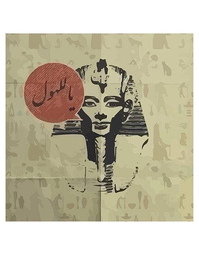 OMG Arabic Quote Themed Decorative Wall Art Beige/Brown/Black 30x30cm