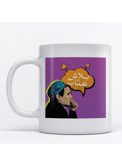 Mug Abdel Halim Hafez for Coffee and Tea White 350ml